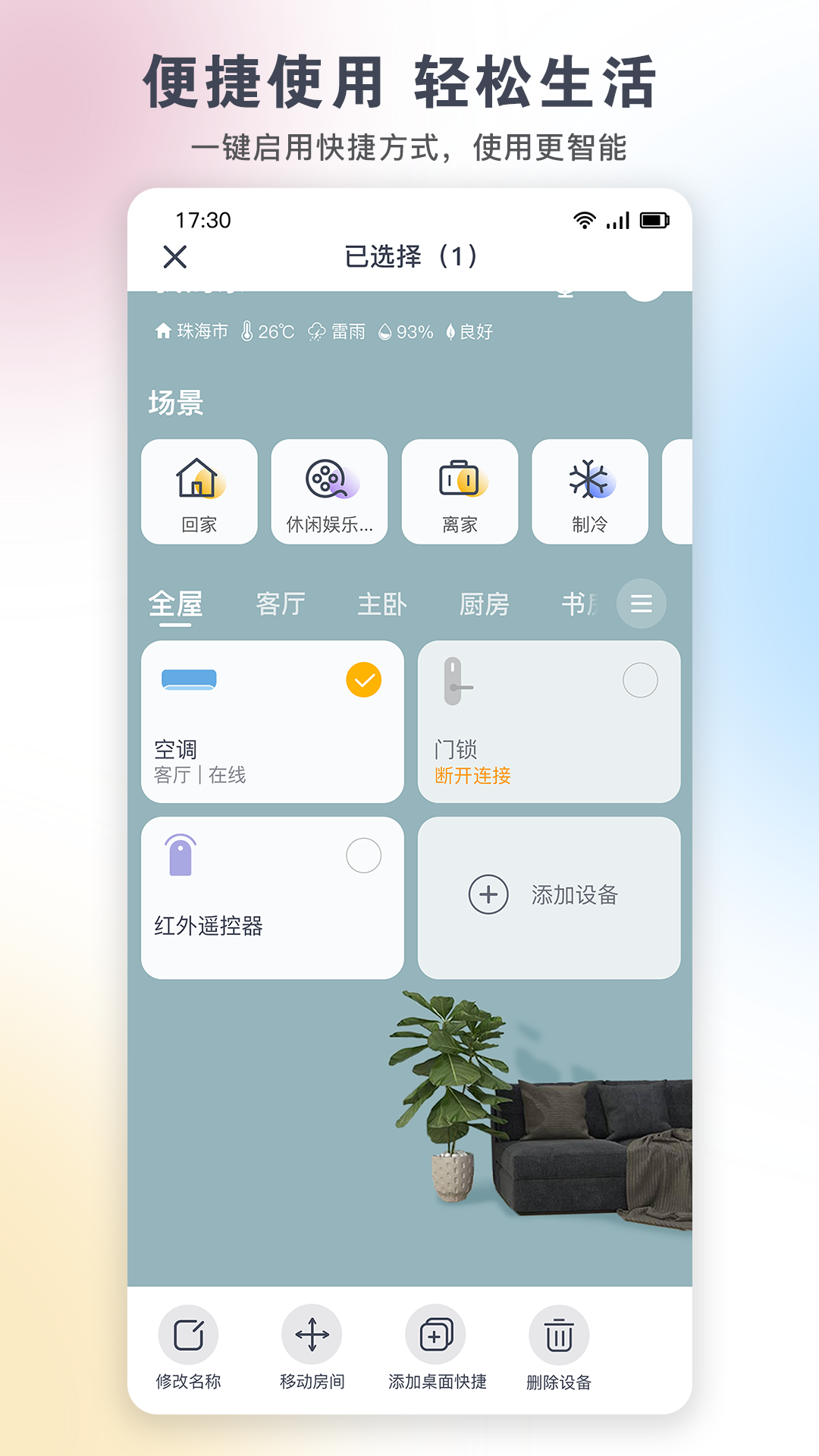 格力+q力空调遥控器app v5.7.4.13 安卓版2