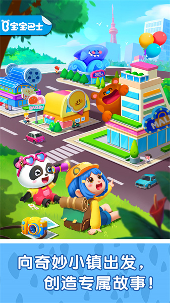 宝宝巴士奇妙小镇嘉年华 v9.79.56.00 安卓版1