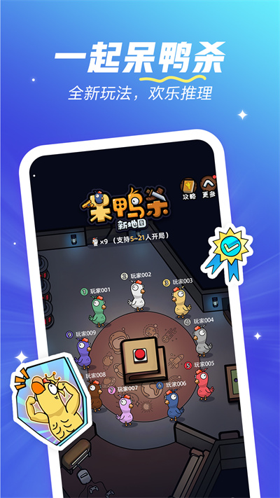 欢游语音 v2.52.5-18270 官方安卓版2