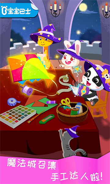 宝宝巴士宝宝环保手工游戏 v9.79.00.00 官方安卓版0