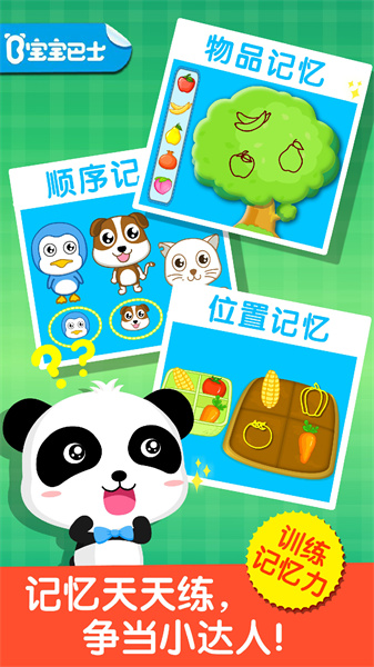 宝宝记忆达人 v9.78.00.00 安卓版2