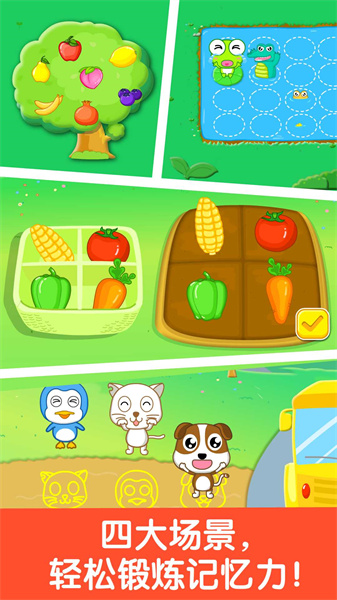 宝宝记忆达人 v9.78.00.00 安卓版3