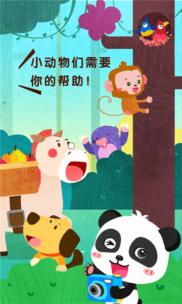 宝宝帮帮忙宝宝巴士游戏 v9.79.00.00 安卓版2