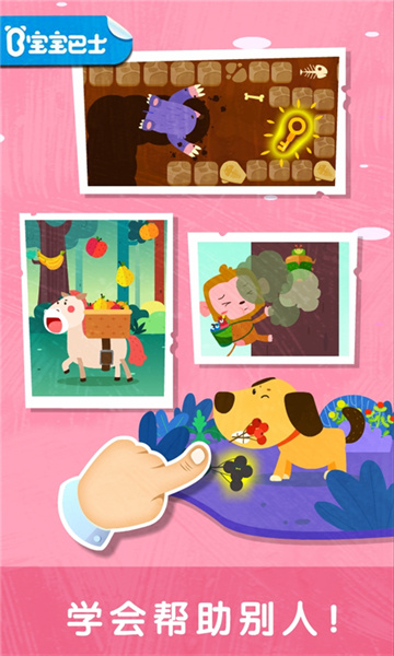 宝宝帮帮忙宝宝巴士游戏 v9.79.00.00 安卓版1