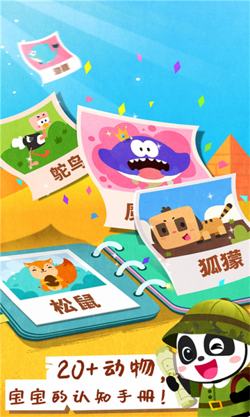 宝宝动物世界宝宝巴士 v9.79.00.00 安卓版3