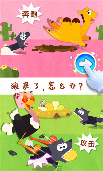 宝宝动物世界宝宝巴士 v9.79.00.00 安卓版2