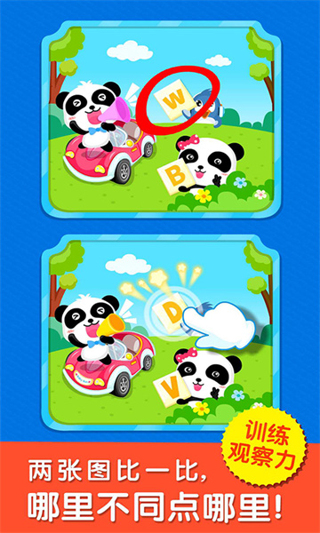 宝宝来找茬宝宝巴士 v9.78.00.01 安卓版3