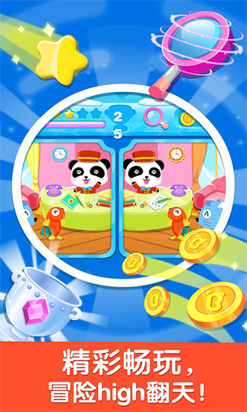 宝宝来找茬宝宝巴士 v9.78.00.01 安卓版2