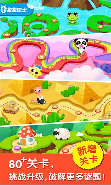 宝宝来找茬宝宝巴士 v9.78.00.01 安卓版1