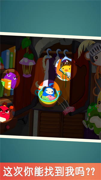 宝宝巴士宝宝捉迷藏 v9.78.00.00 安卓版1