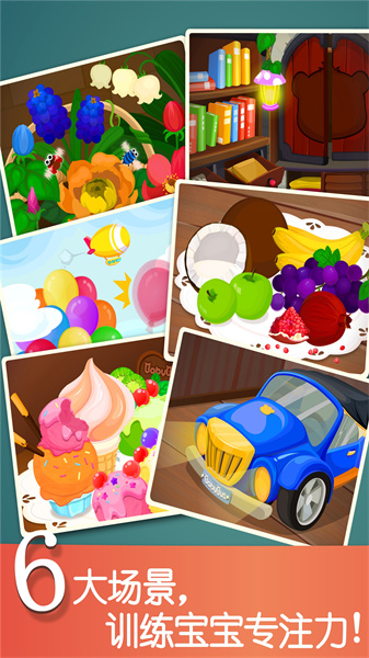 宝宝巴士宝宝捉迷藏 v9.78.00.00 安卓版3