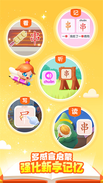 宝宝巴士汉字乐园游戏 v9.77.19.91 安卓版0