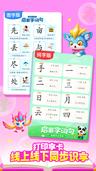 宝宝巴士汉字乐园游戏 v9.77.19.91 安卓版1