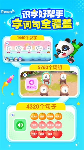 宝宝巴士汉字乐园游戏 v9.77.19.91 安卓版3