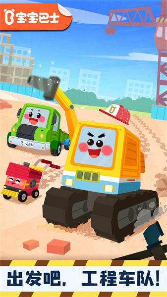 宝宝巴士奇妙的工程车 v9.78.00.00 安卓版4