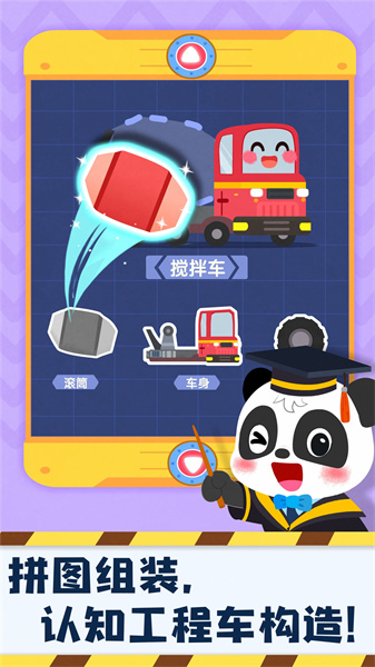 宝宝巴士奇妙的工程车 v9.78.00.00 安卓版2