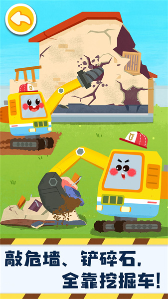 宝宝巴士奇妙的工程车 v9.78.00.00 安卓版1