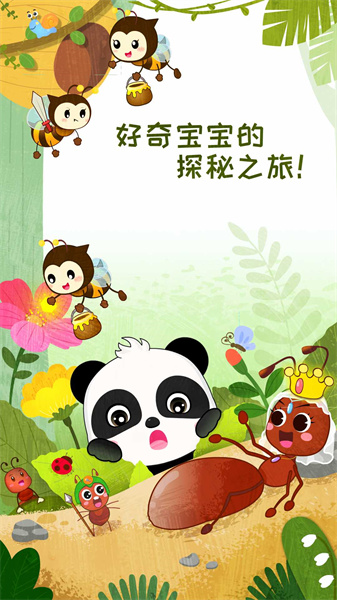 宝宝巴士奇妙昆虫世界 v9.78.00.00 安卓版4