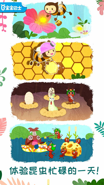 宝宝巴士奇妙昆虫世界 v9.78.00.00 安卓版3