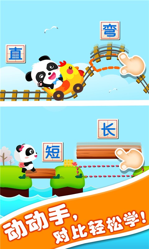 有趣的对比-宝宝巴士 v9.78.00.01 安卓版0