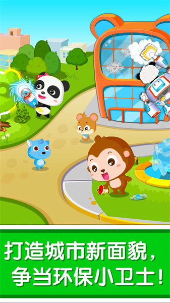 环保小宝宝 v9.76.00.01 安卓版1