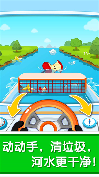 环保小宝宝 v9.76.00.01 安卓版0