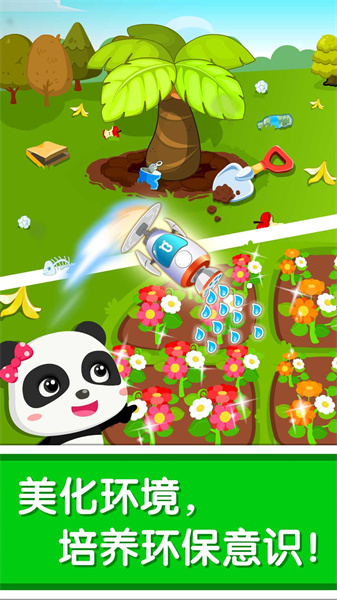 环保小宝宝 v9.76.00.01 安卓版2
