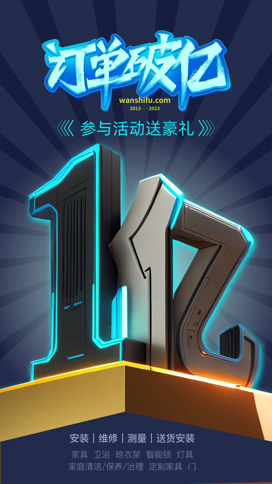 万师傅接单易最新版(万师傅师傅版) v7.18.0 安卓版3