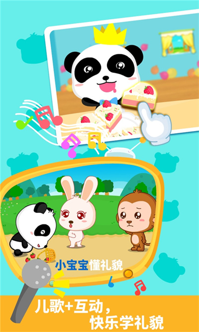 懂礼貌宝宝巴士 v9.78.00.00 安卓版4