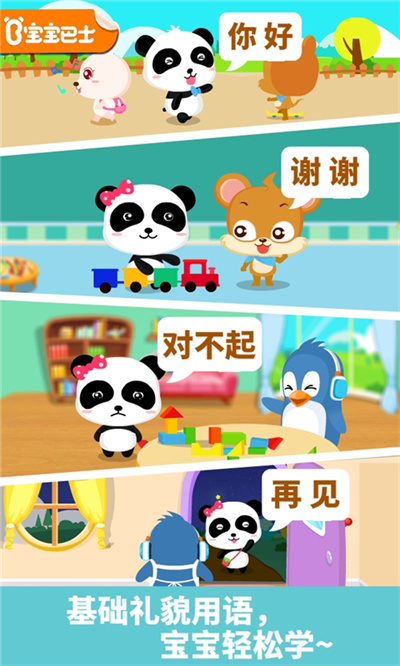 懂礼貌宝宝巴士 v9.78.00.00 安卓版2