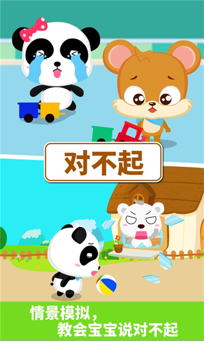 懂礼貌宝宝巴士 v9.78.00.00 安卓版1