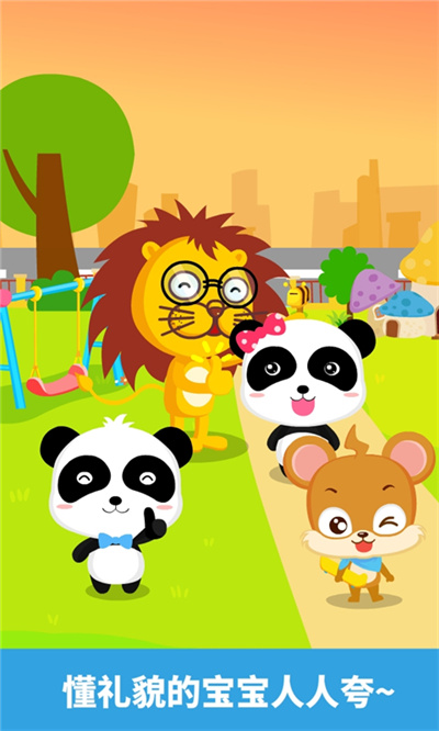 懂礼貌宝宝巴士 v9.78.00.00 安卓版3