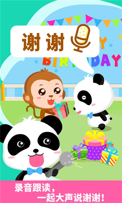 懂礼貌宝宝巴士 v9.78.00.00 安卓版0