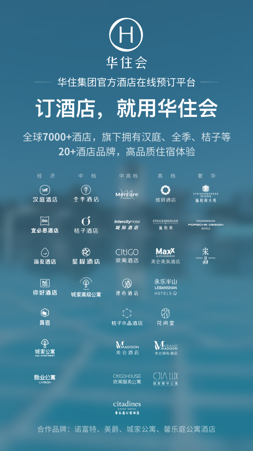 华住会app v9.20.1 安卓版9.22.00