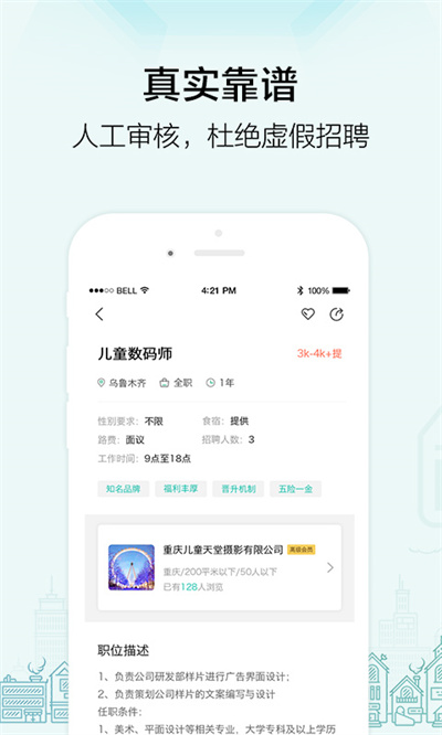 黑光人才网 v2.7.8 安卓版4