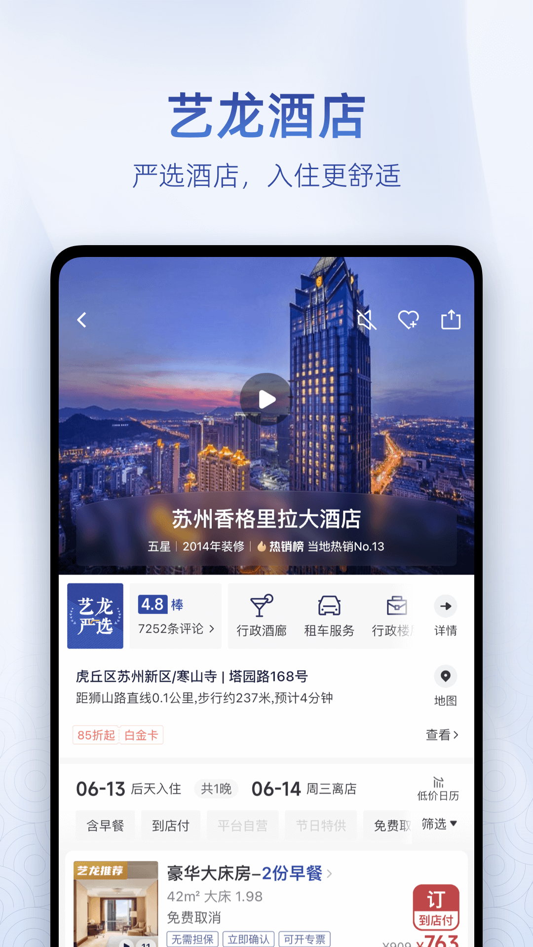 艺龙旅行网 v10.5.6  官方安卓版1