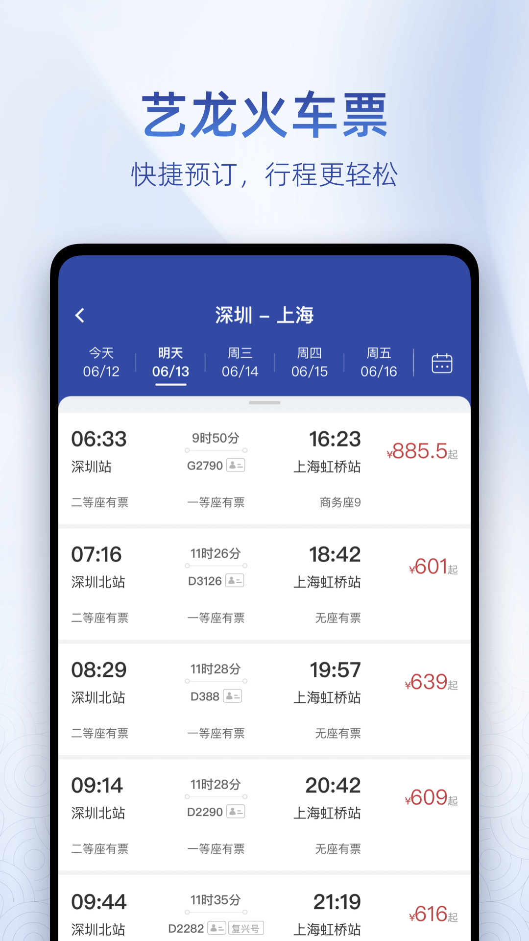 艺龙旅行网 v10.5.6  官方安卓版4