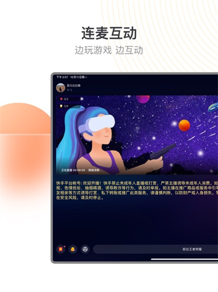 快手直播伴侣ipad版 v5.11.21 苹果ios版3