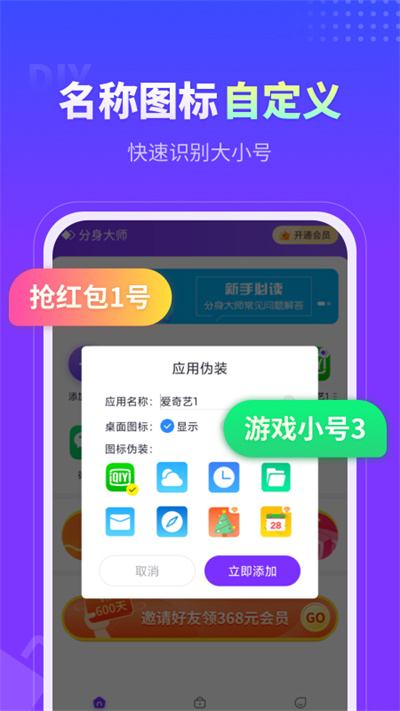 分身大师多开软件2024 v4.9.4 安卓版3