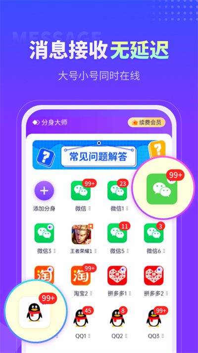 分身大师多开软件2024 v4.9.4 安卓版2