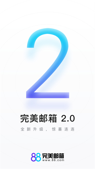 完美邮箱手机版 v2.2.6 官方安卓版0