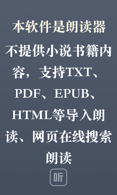 听书神器专业版 v1.2.09 安卓版3