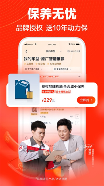 途虎养车iPhone版 v6.85.0 苹果版1