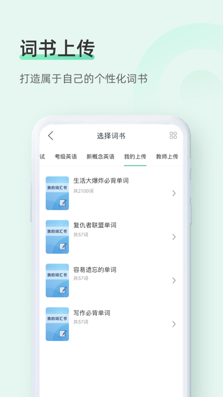 知米英语app(知米背单词) v5.2.20 安卓版1