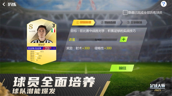 足球大师黄金一代苹果版 v9.8.0 iphone版1