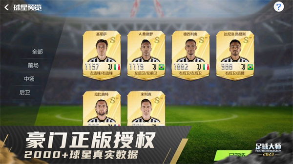 足球大师黄金一代苹果版 v9.8.0 iphone版0