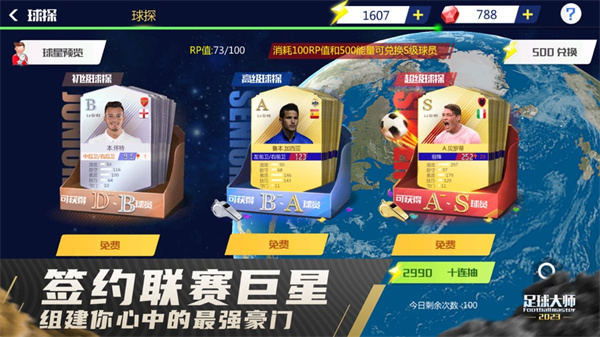 足球大师黄金一代苹果版 v9.8.0 iphone版3