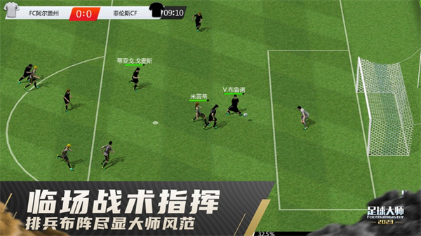 足球大师黄金一代苹果版 v9.8.0 iphone版2