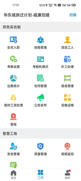 太公管工考勤系统 v8.6.3 安卓版1