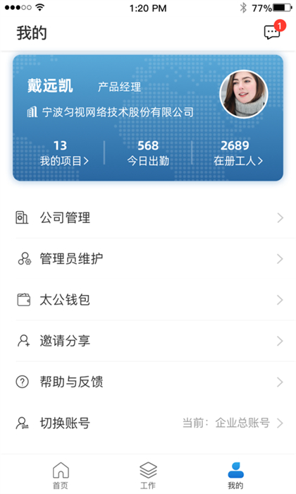 太公管工考勤系统 v8.6.3 安卓版3